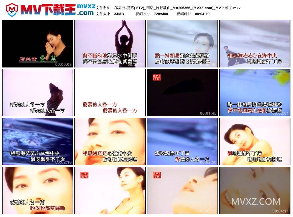 邝美云-爱慕(MTV)_国语_流行歌曲_MA206366